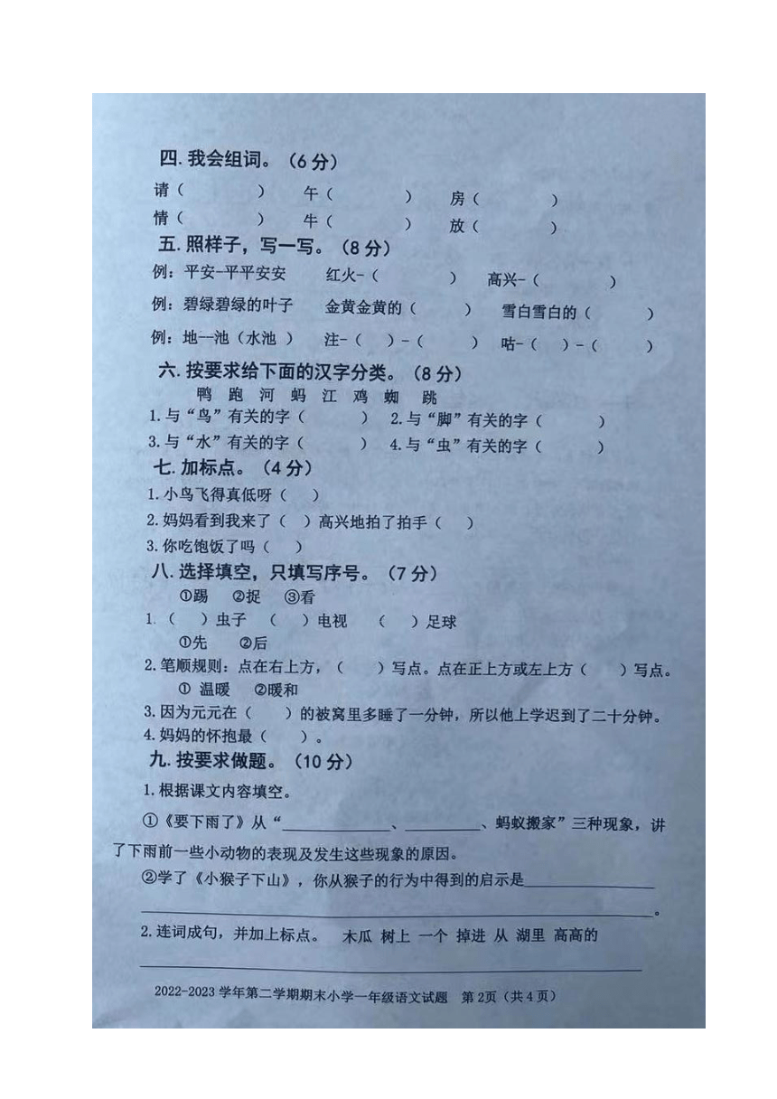 山东省滨州市沾化区2022-2023学年一年级下学期期末 考试语文试题(图片版无答案)