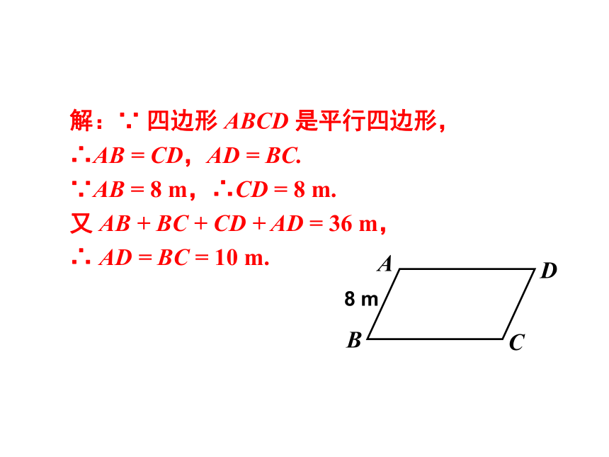 华东师大版数学八年级下册课件：18.1.2平行四边形的性质1、2的综合运用(共20张PPT)