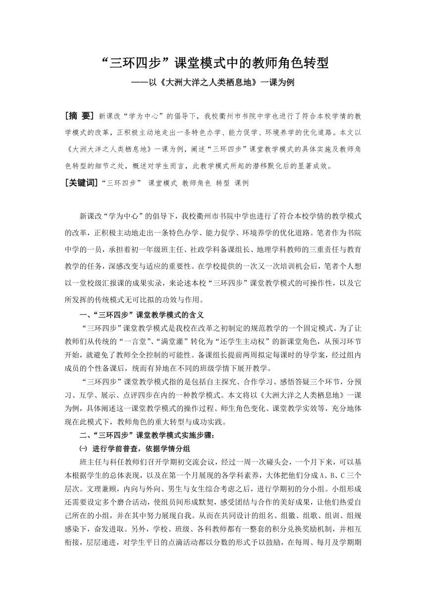 “三环四步”课堂模式中的教师角色转型