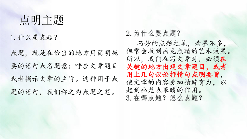 考场作文10大要领：10 扣题“紧”【2022中考作文备考指导】课件(共27张PPT)