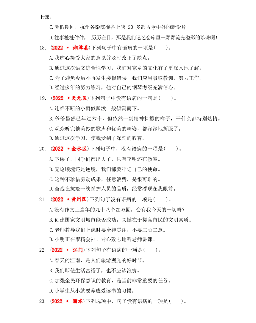 2023年小升初语文 病句辨析与修改综合训练（有解析）