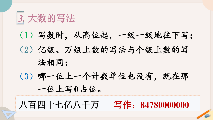 苏教版四年级数学下册 二 认识多位数 整理与练习（教学课件）(共22张PPT)