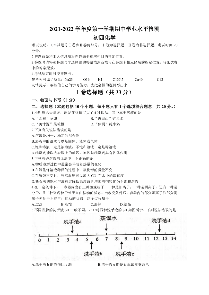 山东省烟台市莱阳市（五四制）2021-2022学年九年级上学期期中化学试题（word版 含答案）