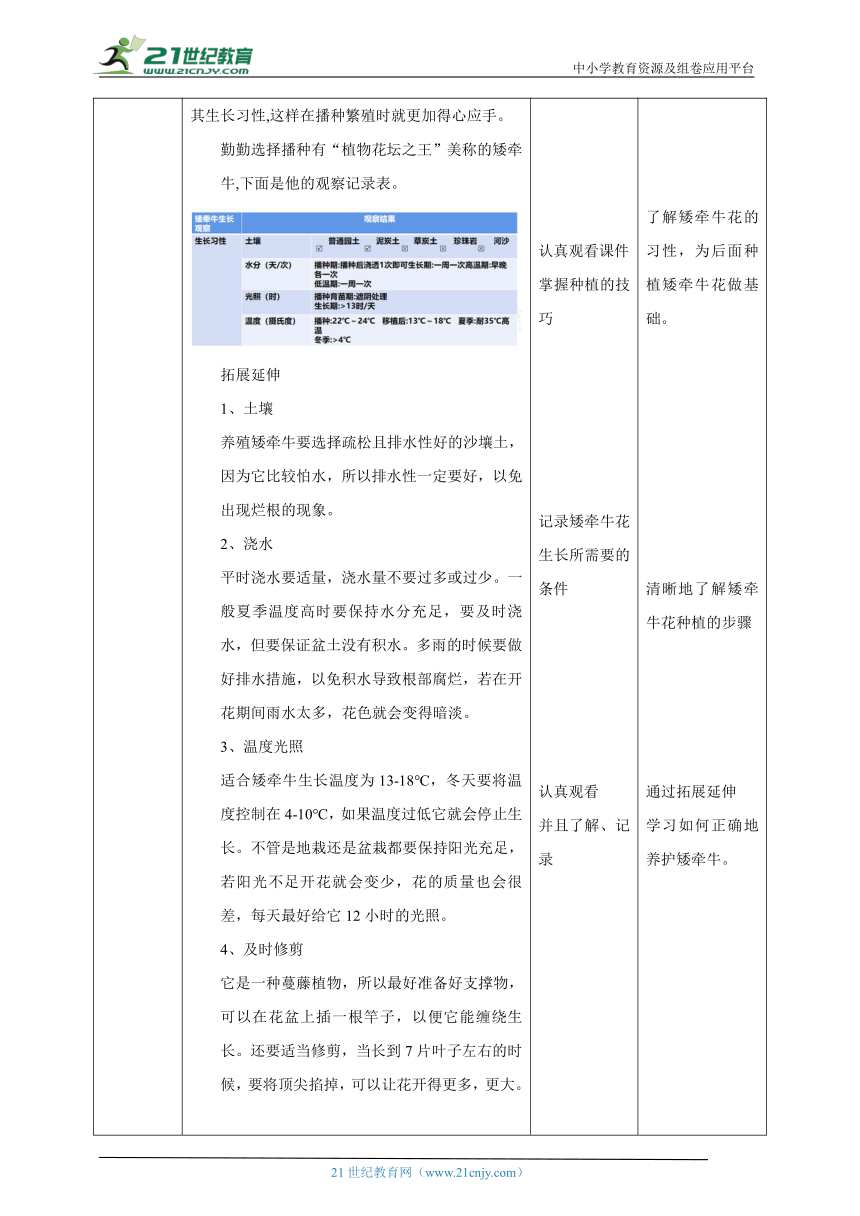 【核心素养目标】浙教版七下项目二任务一《花卉的播种繁殖》教案