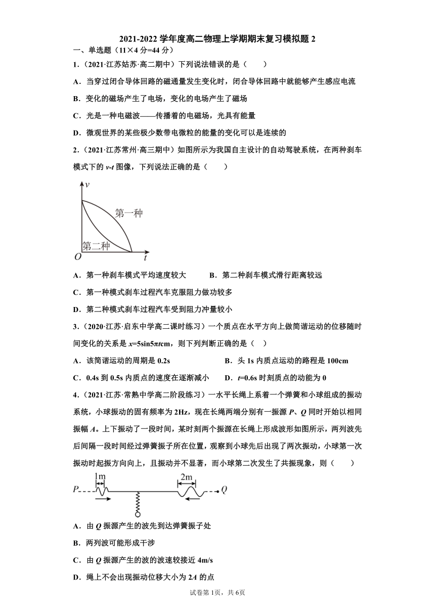 江苏省2021-2022学年度高二物理上学期期末复习模拟题2 (Word版含答案)