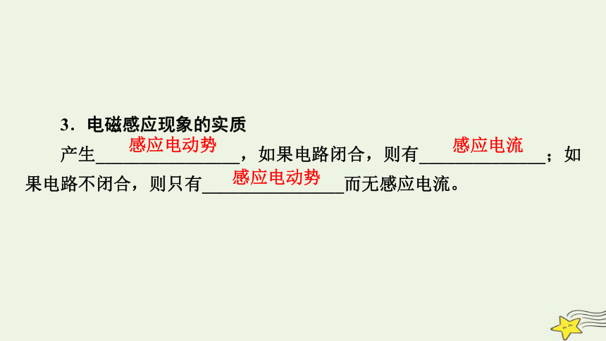 新高考2023版高考物理一轮总复习第10章第1讲电磁感应现象楞次定律课件(共61张PPT)