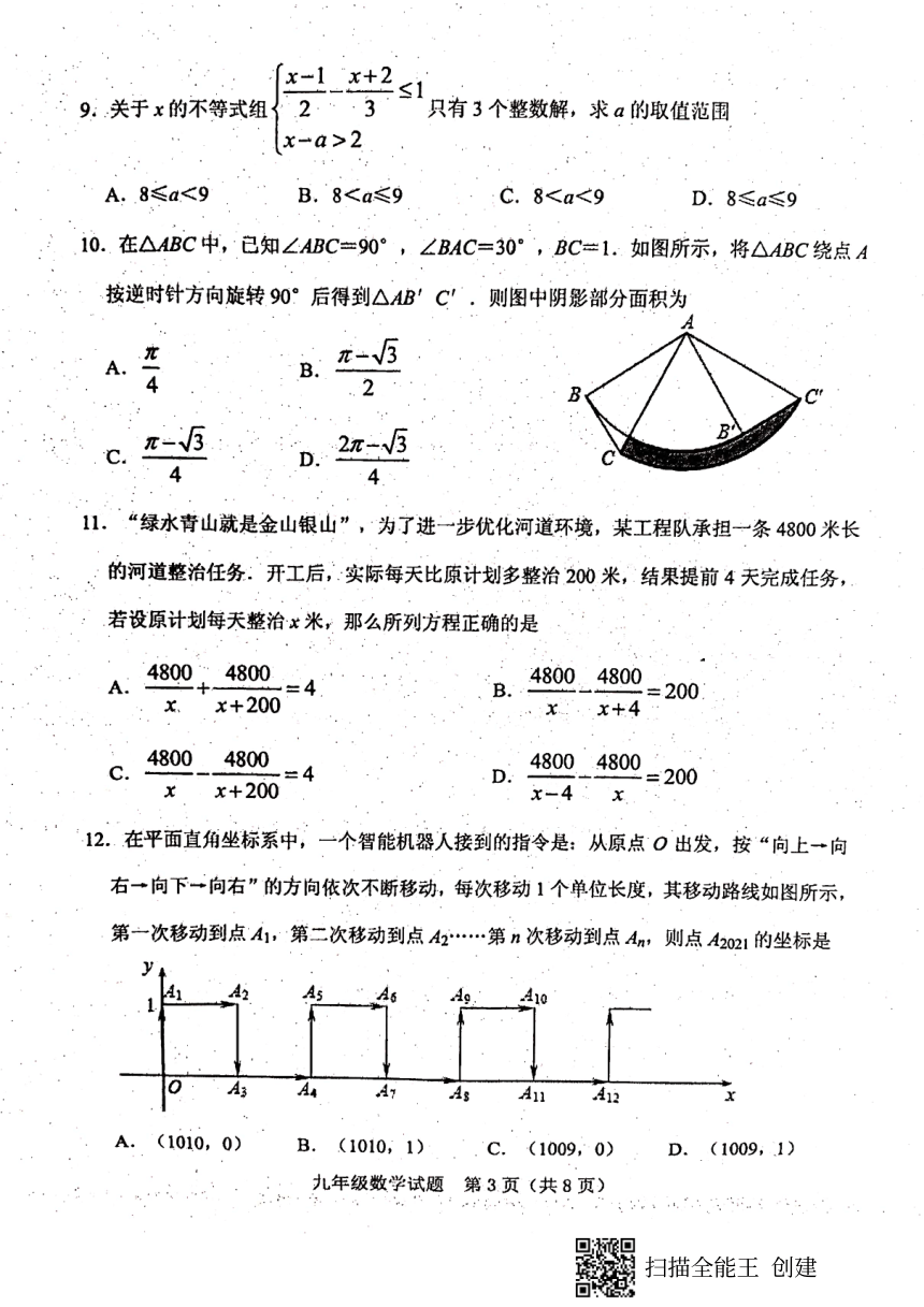 山东省肥城市2020-2021学年九年级下学期期中（模拟）数学试题（PDF版，含答案）