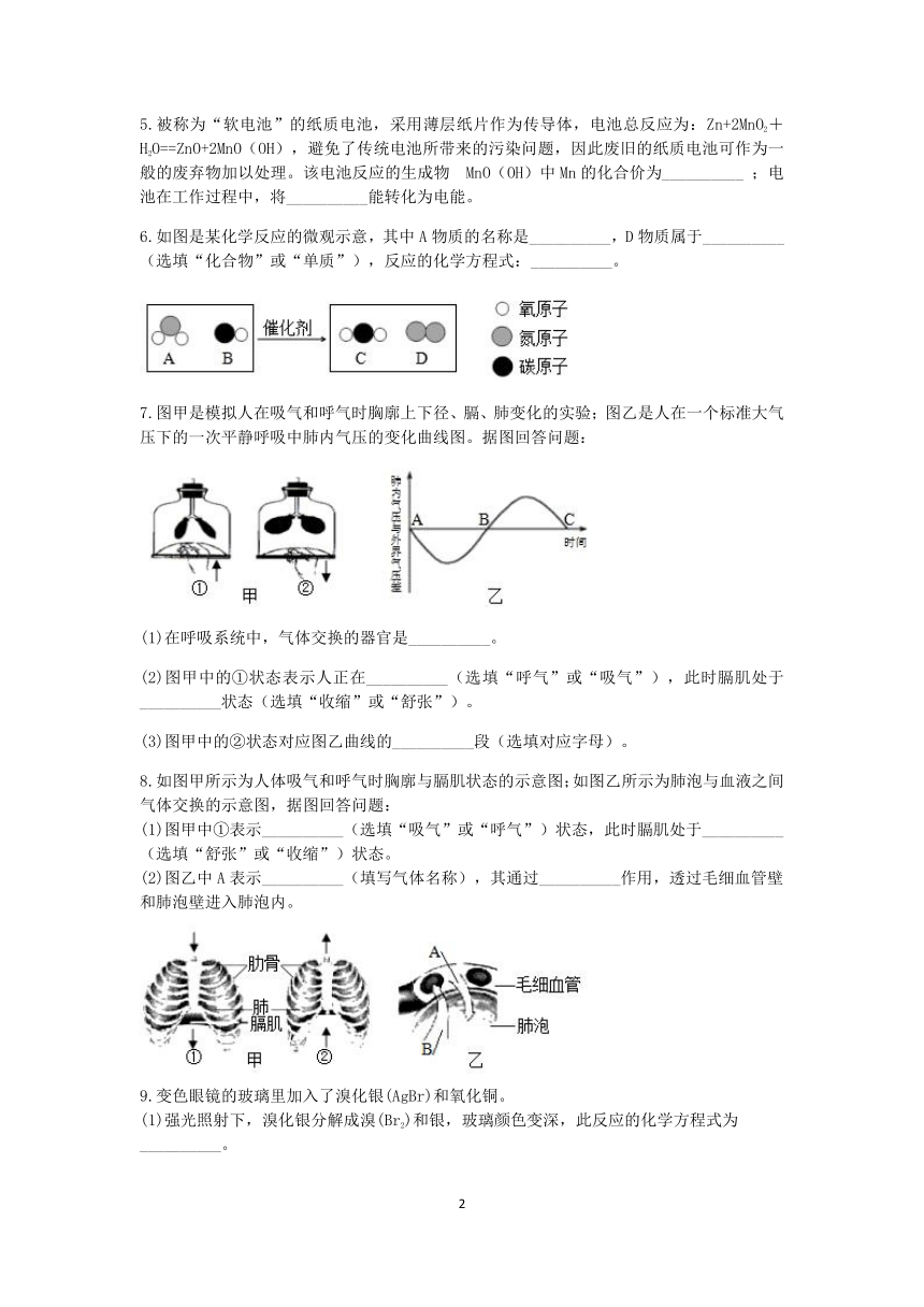 浙教版八年级科学2022-2023第二学期“期末冲刺”分类题型训练（六）：空气与生命 填空（2）（含答案）