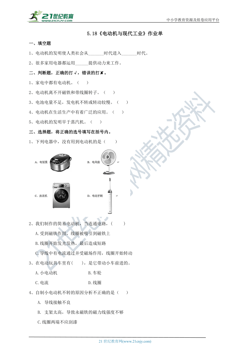 5.18《电动机与现代工业》作业单（含答案）