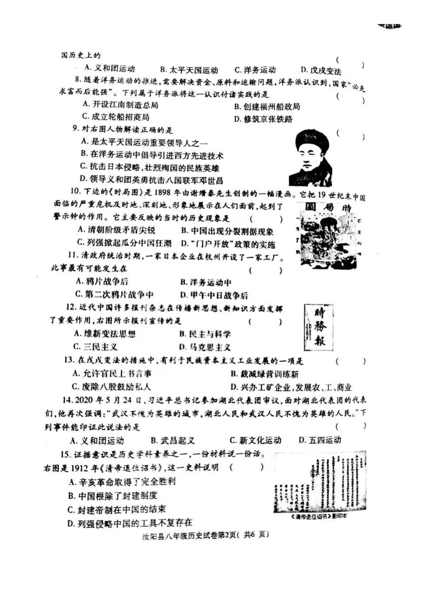 河南省洛阳市汝阳县2021-2022学年部编版八年级历史上学期期中质量检测卷（图片版  含答案）