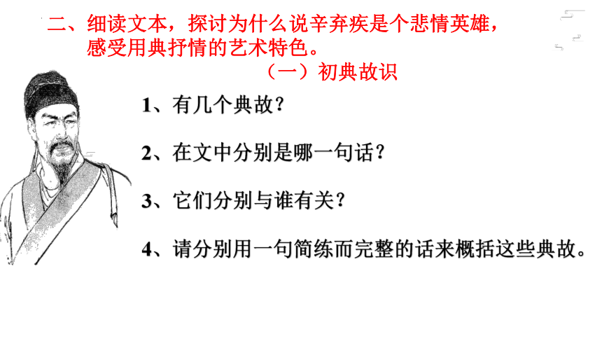 2021—2022学年统编版高中语文必修上册9.2《永遇乐 京口北固亭怀古》课件(共35张PPT)