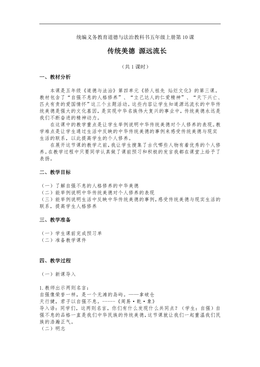 五年级上册4.10《传统美德 源远流长》教案