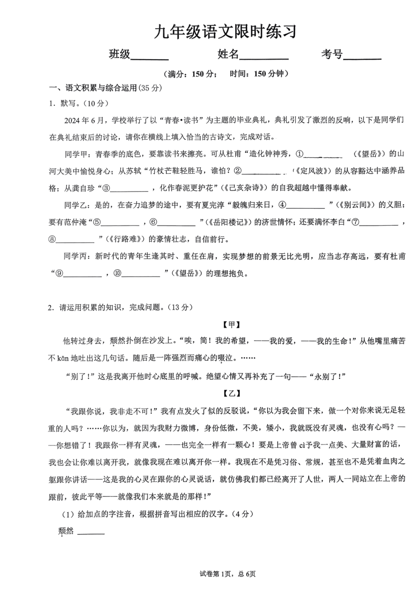 2024年安徽省合肥市第四十八中学中考一模语文试卷（图片版，无答案）