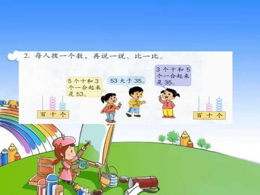 苏教版数学一年级下册 七 期末复习第1课时 认识100以内的数课件(共14张PPT)