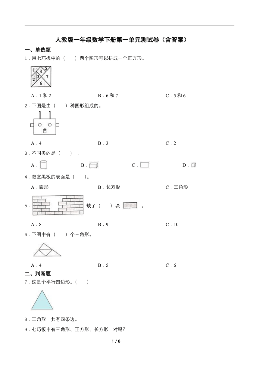 人教版一年级数学下册第一单元测试卷（含答案）