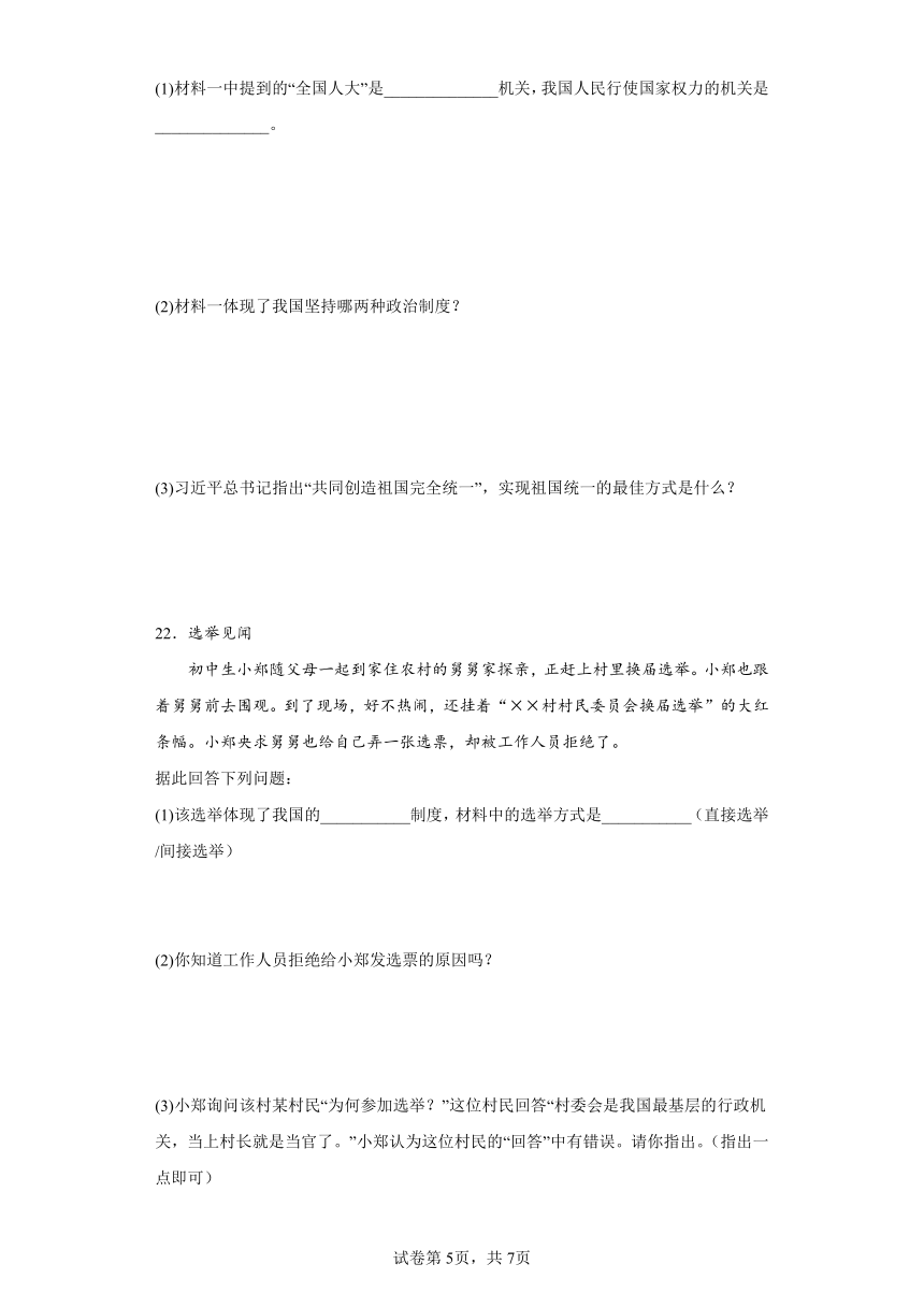 第五课 我国的政治和经济制度 练习题 （含答案解析）