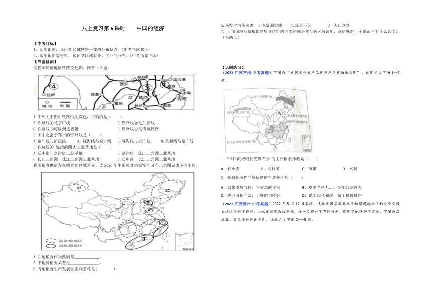 2023年中考地理复习学案：八上第6课时 中国的经济（无答案）