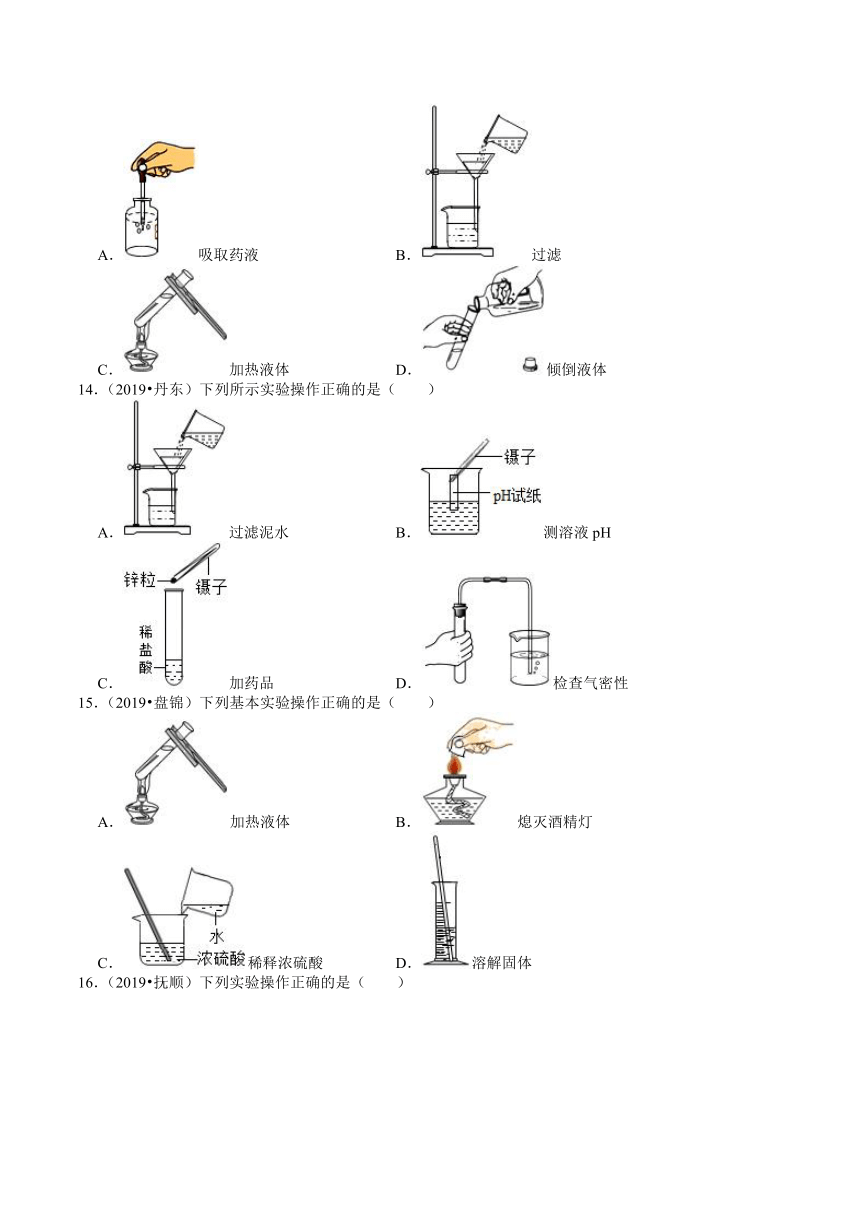 辽宁省2019年、2020年近两年化学中考试题分类（7）——基本实验技能(解析版)