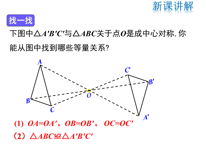 3.3 中心对称  课件（共28张PPT）