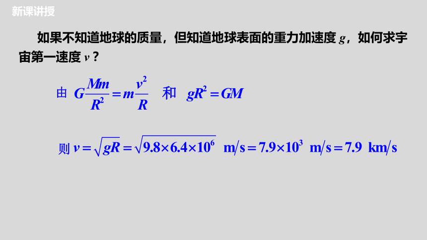 7.4 宇宙航行（课件）高一物理 (共30张PPT)（人教版2019必修第二册）