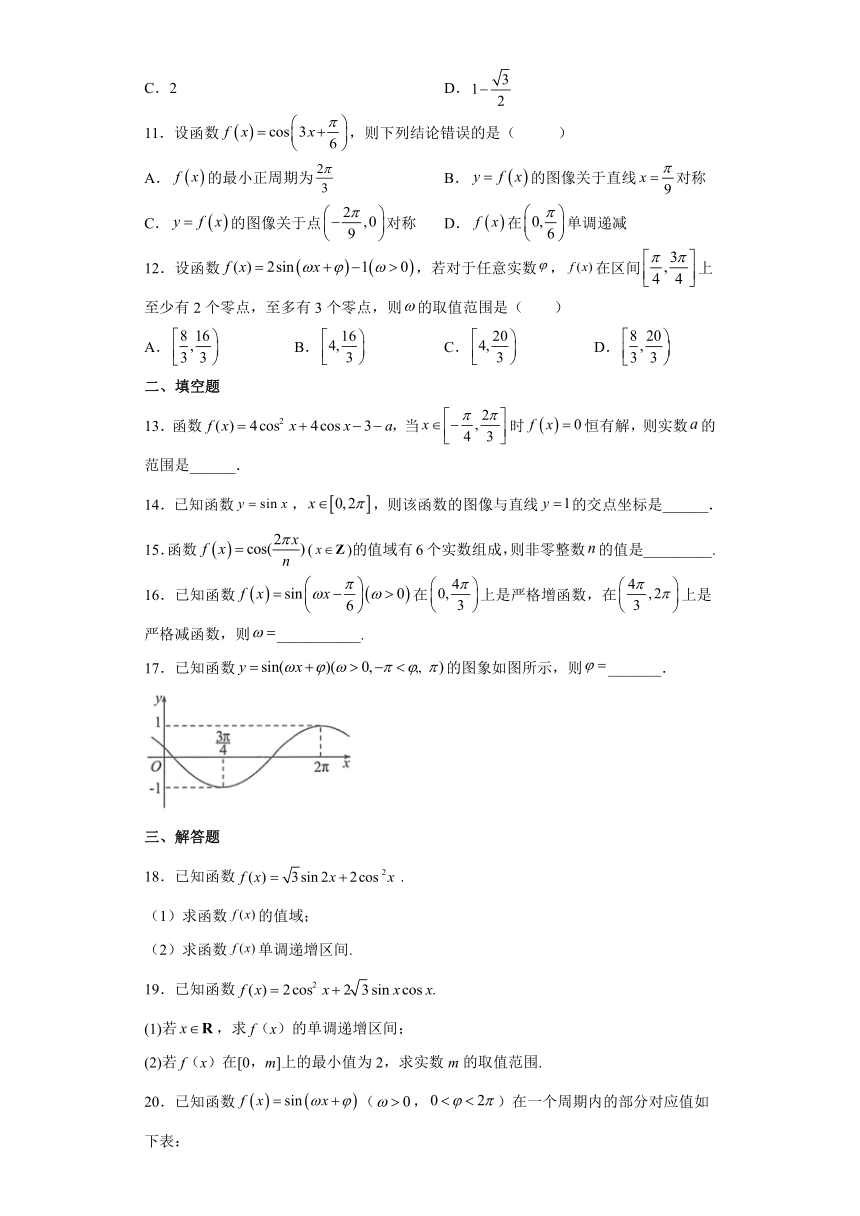 人教A版（2019）必修第一册5.4三角函数的图象与性质 同步练习（Word版含解析）