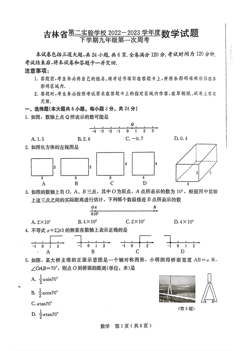 吉林省第二实验学校2022-2023学年第二学期九年级数学第一次周考试题（图片版，无答案）