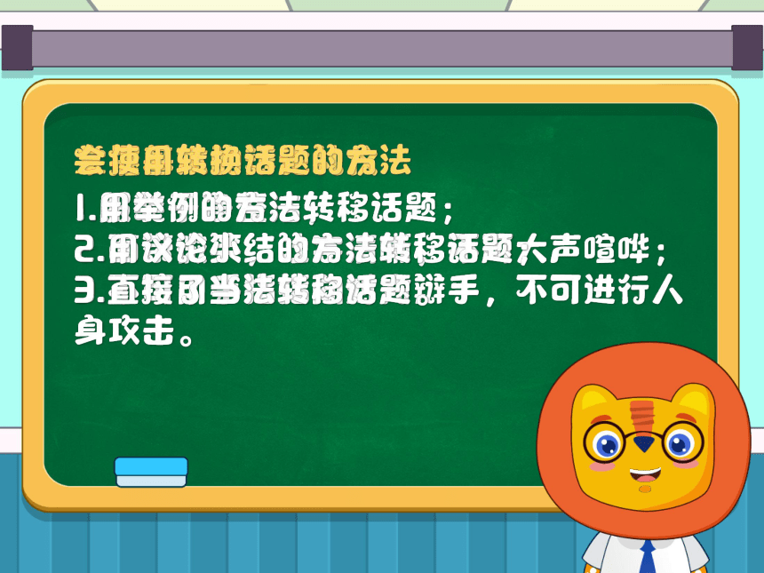 小学六年级课后服务：口才训练教学课件--第7课 辩论《小学生应不应该帮助陌生人？》(共27张PPT内嵌音频)