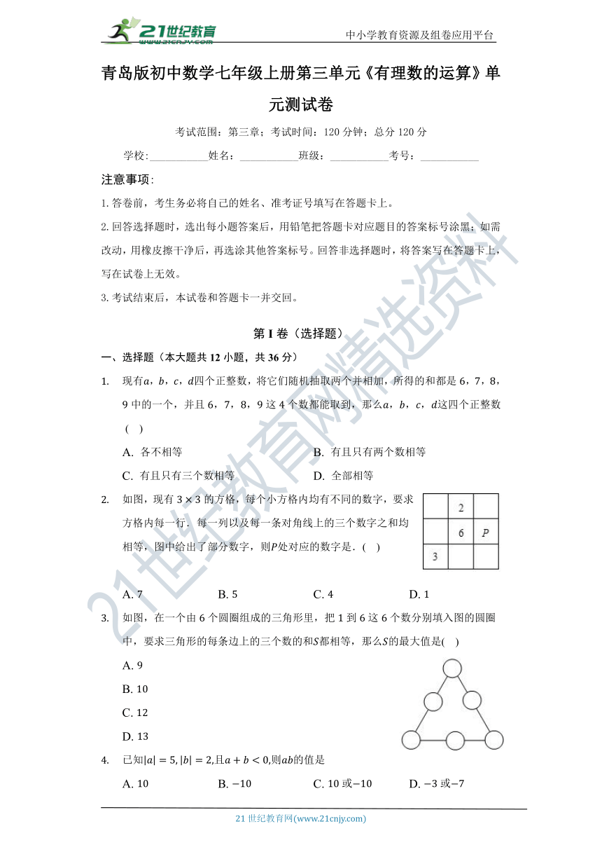第3章 有理数的运算单元测试卷（困难）（含答案）