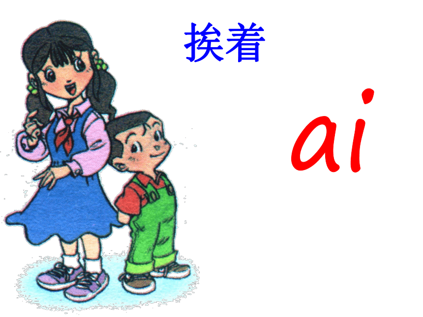 9 ai-ei-ui 课件（45张 ）