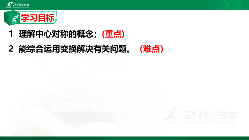 3.3 中心对称 课件（共41张PPT）