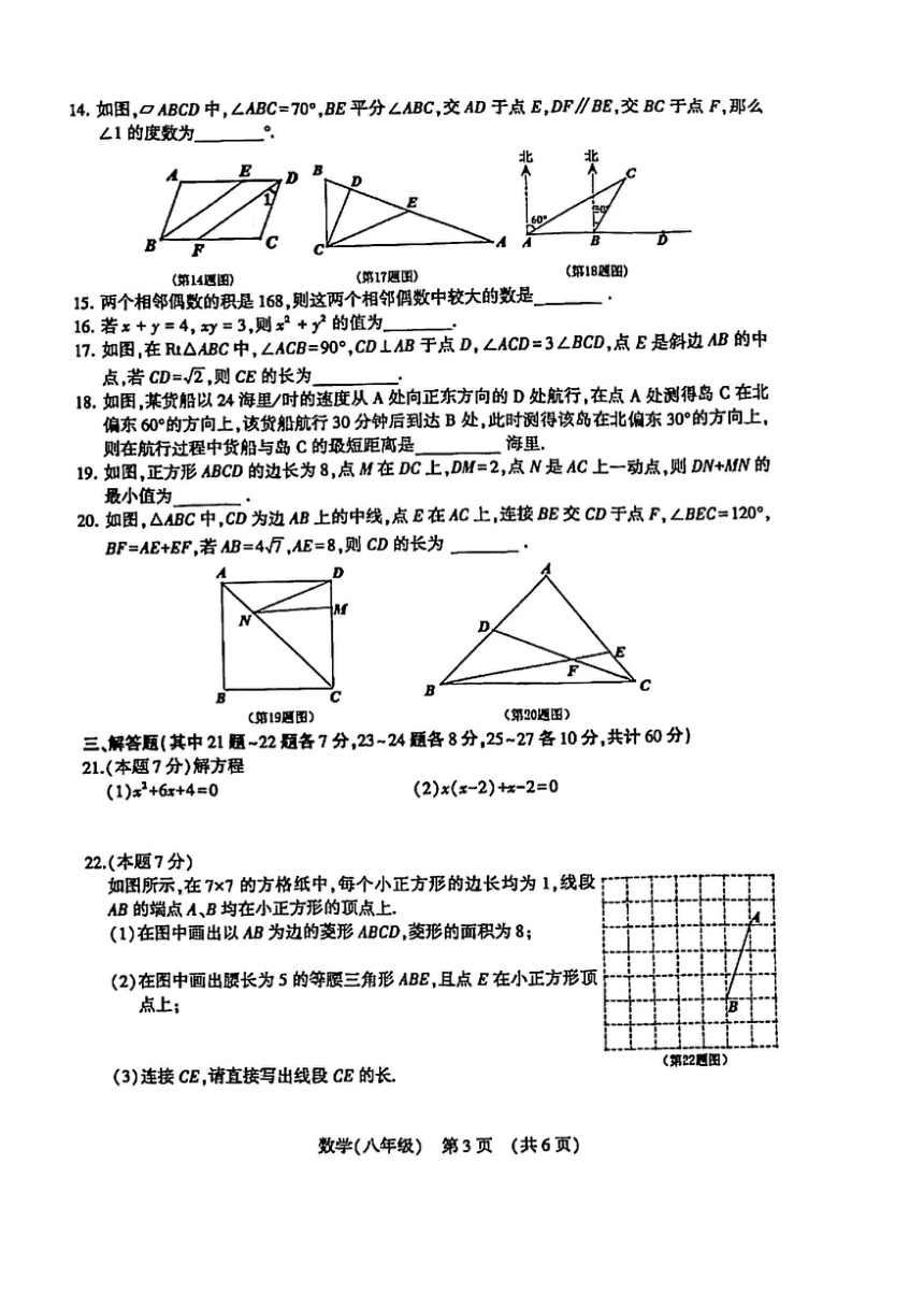 黑龙江省哈尔滨市香坊区2020-2021学年下学期八年级数学期末测试（图片版含答案）