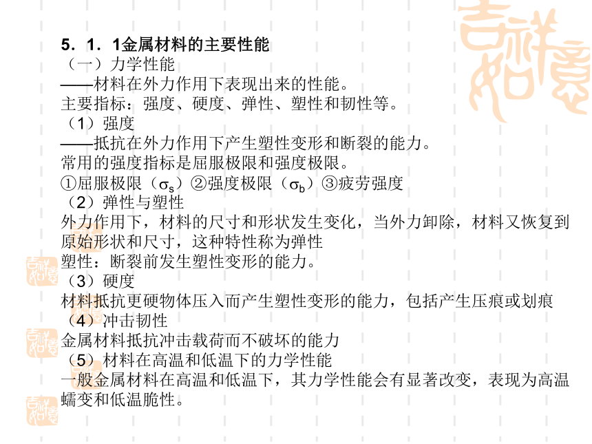 5  化工设备材料 同步课件 (共17张PPT)《化工设备机械基础》（高教版）