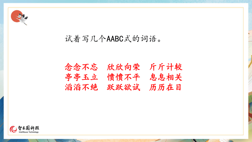 【课件PPT】小学语文五年级上册—22四季之美 第二课时