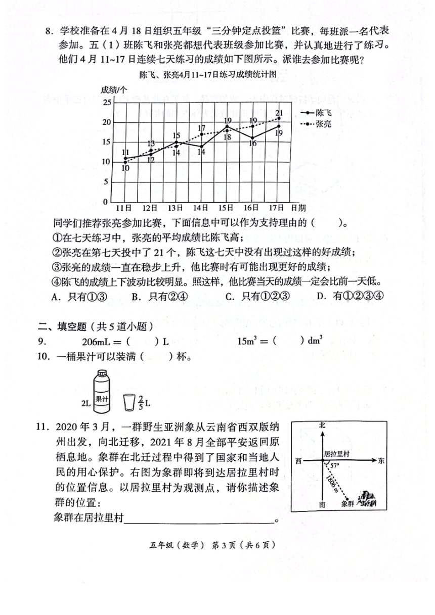 北京市海淀区2022-2023学年五年级下学期期末考试数学试卷（PDF版，含答案）