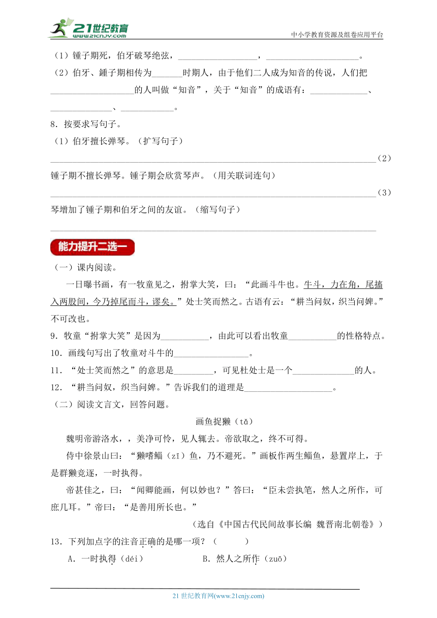 【新课标】分层作业设计-22.文言文二则（含答案）