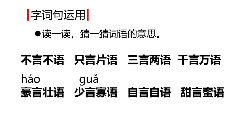 统编版二年级上册语文 园地五   课件（14张）