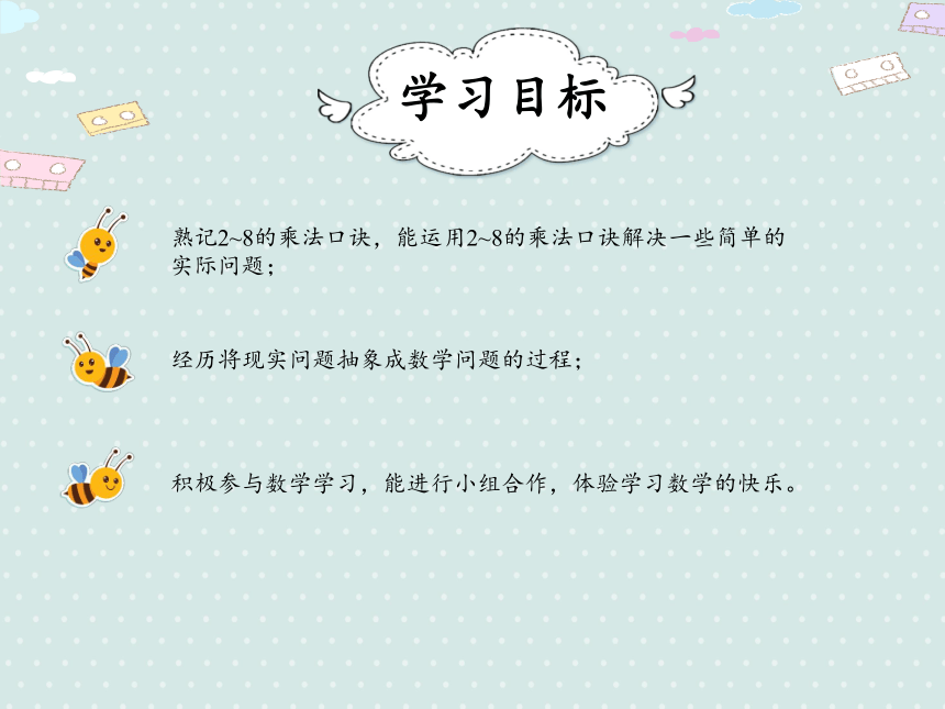 人教版二年级上册数学 6.2.  表内乘法 解决问题  课件（18张ppt）