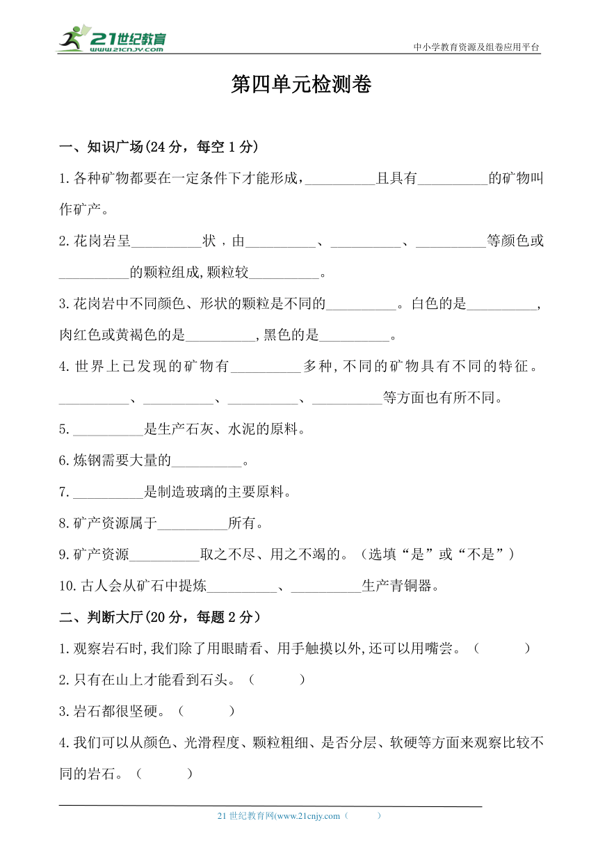 湘科版科学四年级下册第四单元检测卷（含答案）