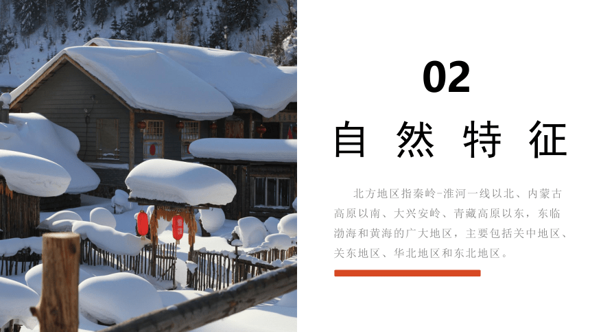 6.1北方地区自然特征和农业 教学课件(共35张PPT)人教版八年级地理下册