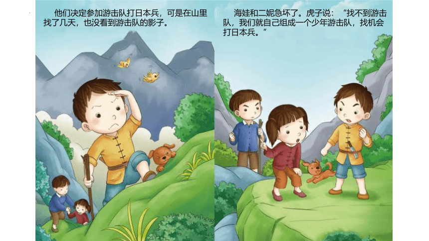 《少年游击队》绘本（课件）(共17张PPT) 通用版美术