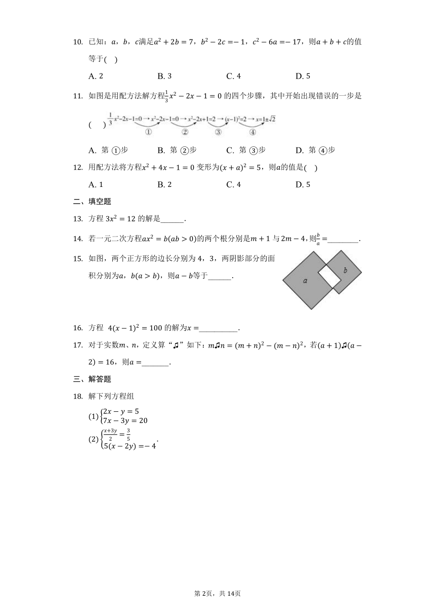 4.2 用配方法解一元二次方程同步练习（含答案）