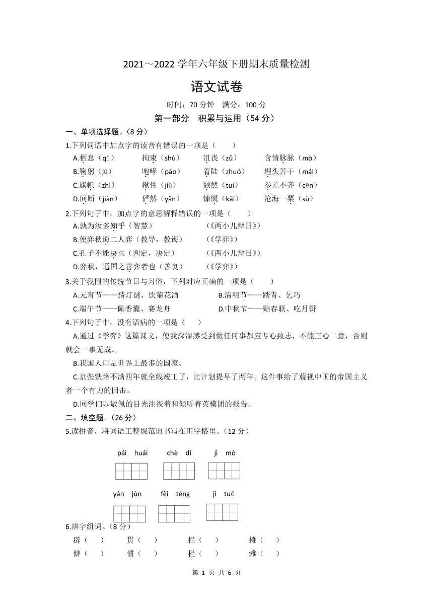 山东省临沂市沂南县2021-2022学年六年级下学期期末考试语文试题（含答案）