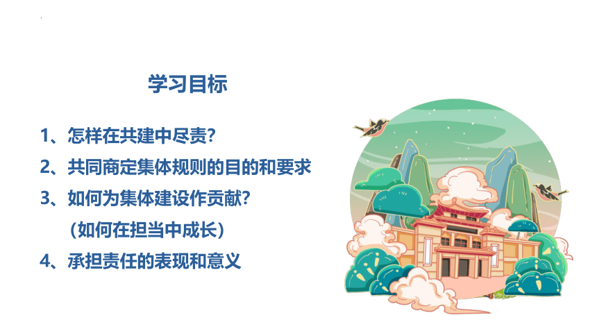 8.2 我与集体共成长 课件(共22张PPT)-2023-2024学年统编版道德与法治七年级下册