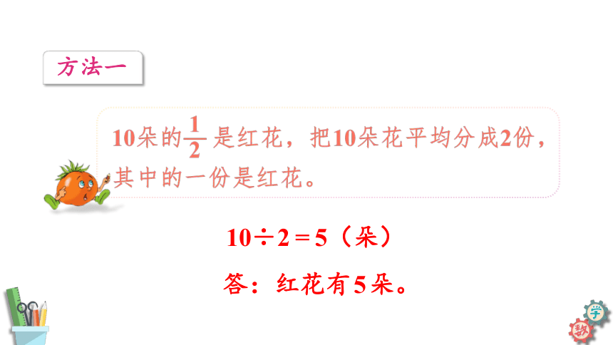 六年级数学上册课件 2.2 一个数乘分数 苏教版（22张PPT）