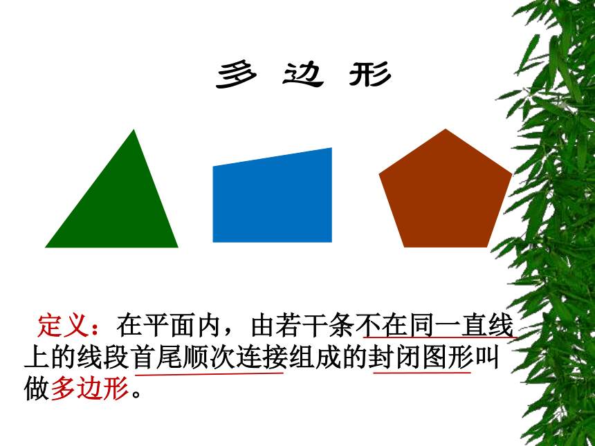 八年级数学上册5.4多边形内角和与外角和   第一课时多边形内角和 课件共19张PPT