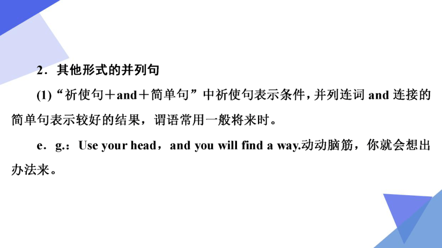 第5讲 连词  备战2023年中考英语一轮复习重点知识课件（共43张PPT）