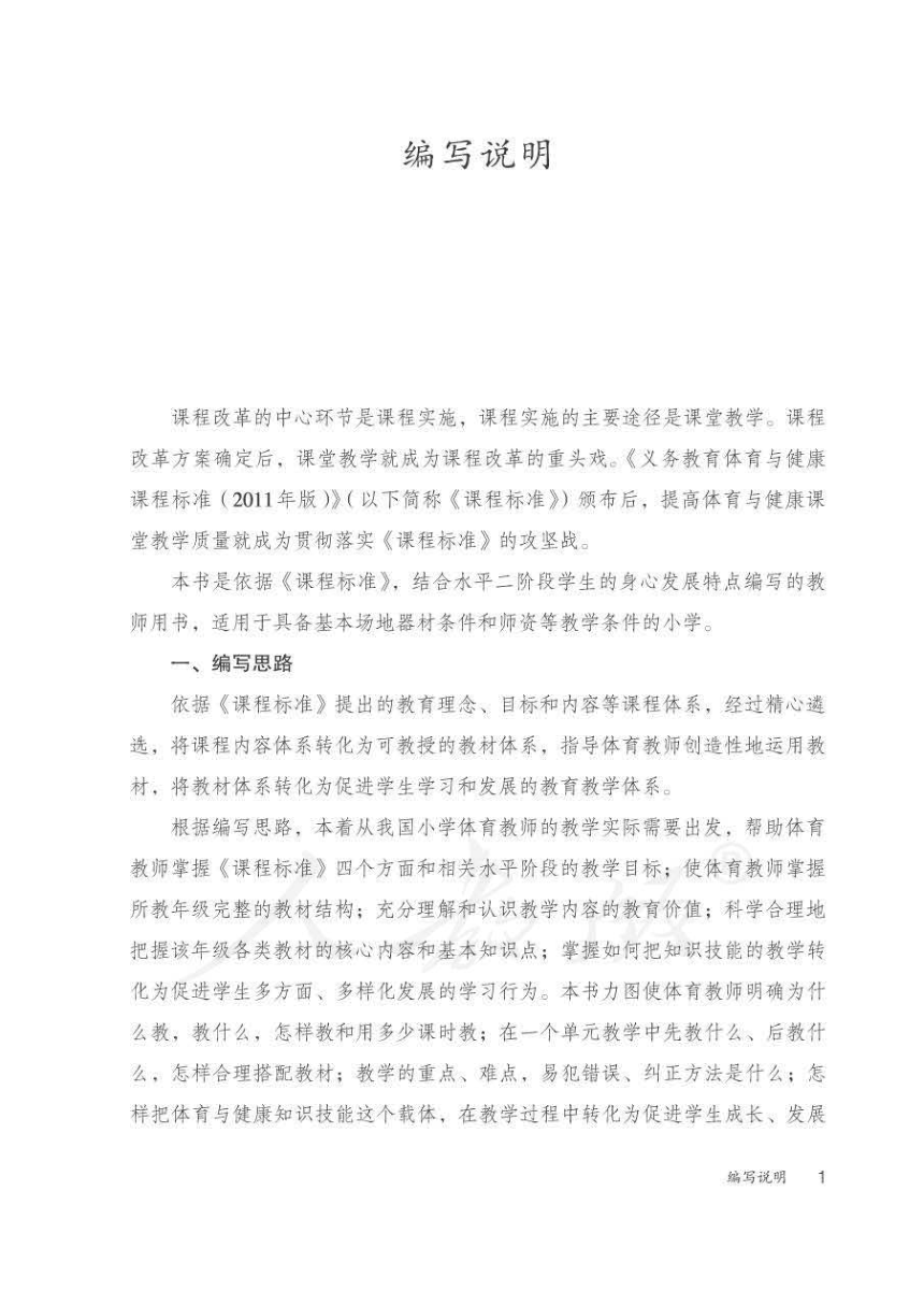 人教版三四年级体育与健康教师用书 pdf版