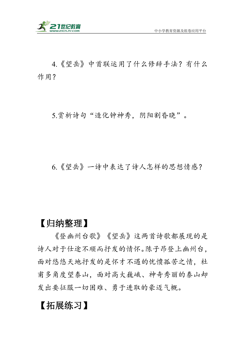 21《 古代诗歌五首》学案