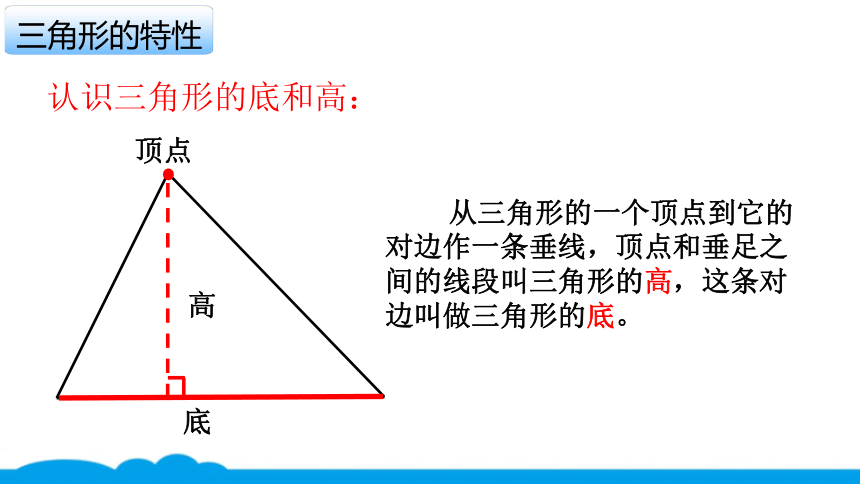 小数人教版 -四下-10-三角形的特性 课件（14张PPT）