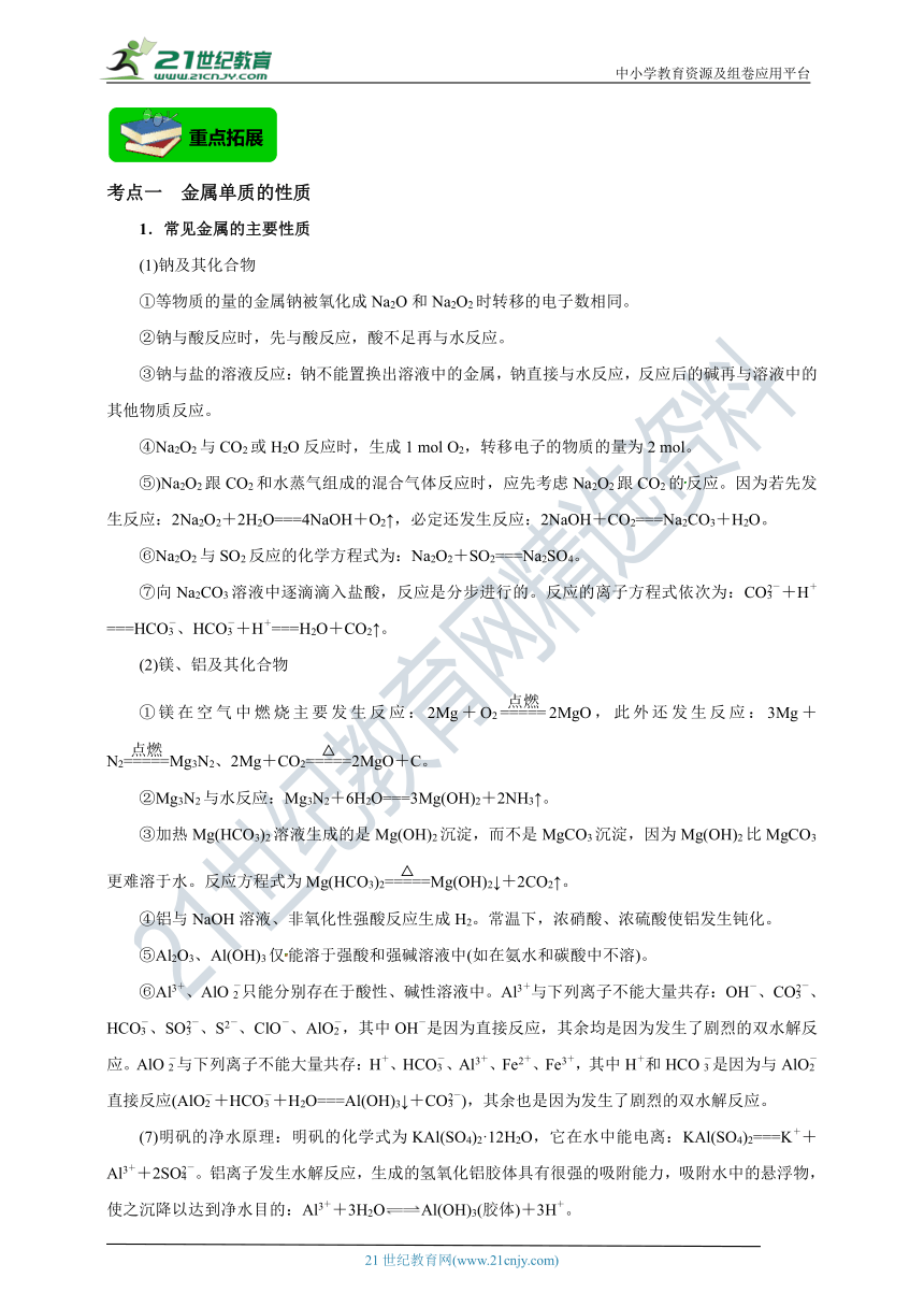 【高分攻略】2022高考化学二轮学案 查漏补缺 专题五 金属及其化合物 （解析版）